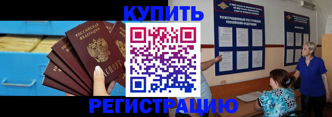 прописка гарантия в Сорочинске
