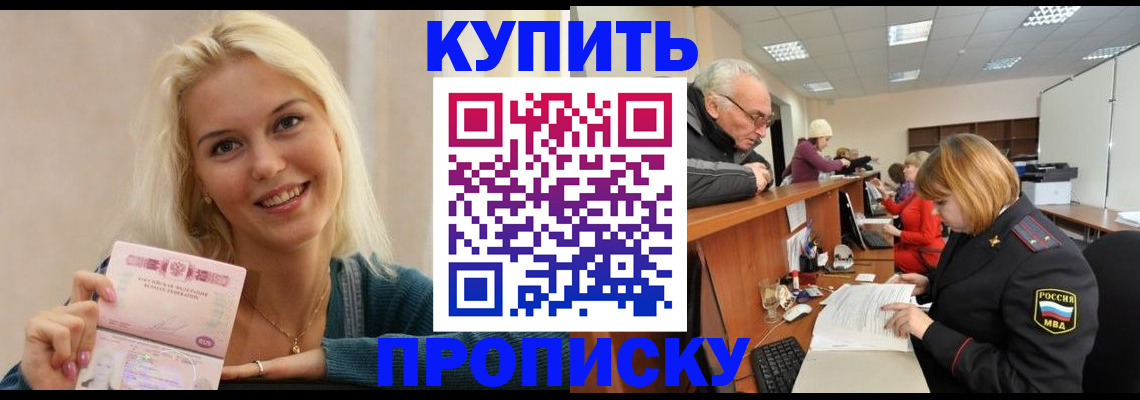 прописка регистрация в Сорочинске